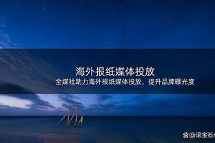 把锅背好了！福克斯17投仅6中&三分8中2拿15分 正负值低至-27